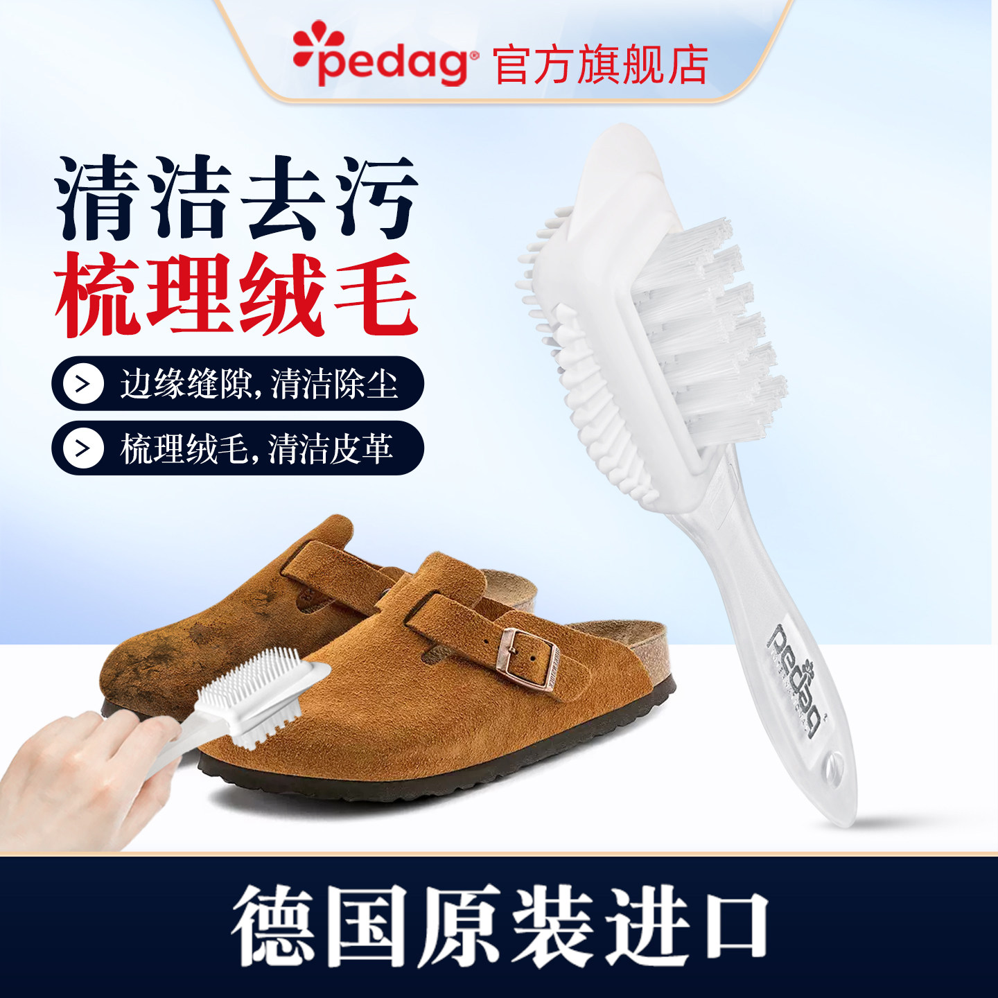 德国麂皮PEDAG勃肯鞋清洁去污刷图片