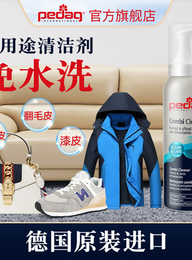 pedag奢侈品皮具清洗剂泡沫清洁剂去污冲锋衣擦包皮革清洗鞋沙发