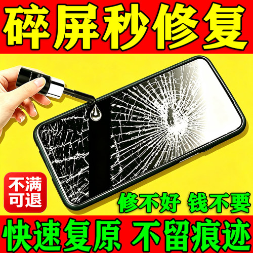手机屏幕裂纹修复液外屏玻璃裂痕划痕碎屏无痕修复纳米胶水uv神器