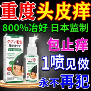 日本进口疗治头部头皮痒有疙瘩毛囊炎的膏药特效专用喷雾剂医用