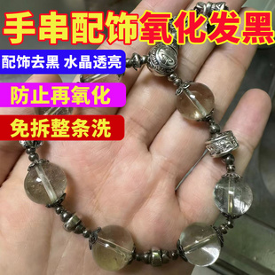 氧化还原剂水晶手串氧化发黑氧化清洗剂抗氧化剂银饰首饰清洁剂h3