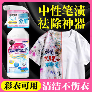 去水笔碳素中性笔油水性笔签字笔渍消除液衣服笔芯污渍清洗神器jq