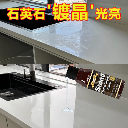 石英石台面镀晶光亮剂大理石材发白腐蚀釉面瓷砖地面修复还原剂wg