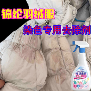 锦纶羽绒服串色染色恢复还原剂深层清洁亮面去除彩色涂层串色净c5