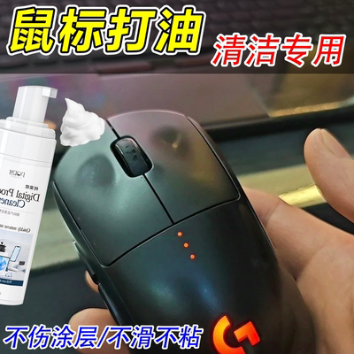 键盘鼠标打油去黄去污清洁工具