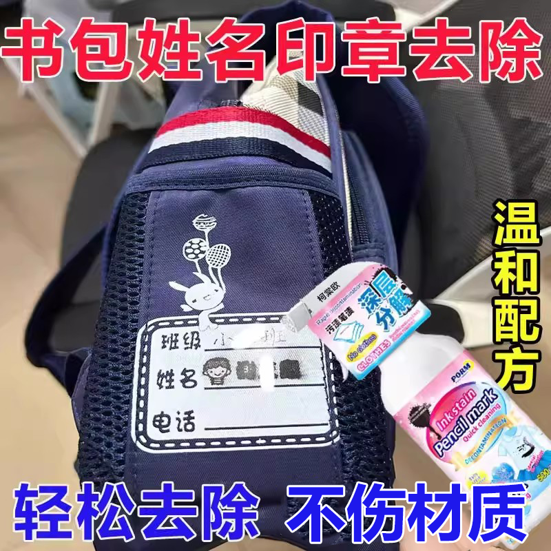 书包名字笔墨印章水洗清除剂