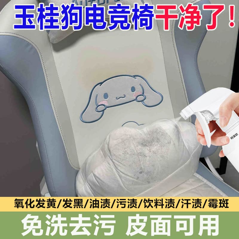 傲风玉桂狗电竞pu皮革清洁剂