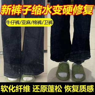 牛仔裤子缩水还原剂羊绒衫羊毛洗涤衣物蓬松纯棉亚麻专业修复剂wg