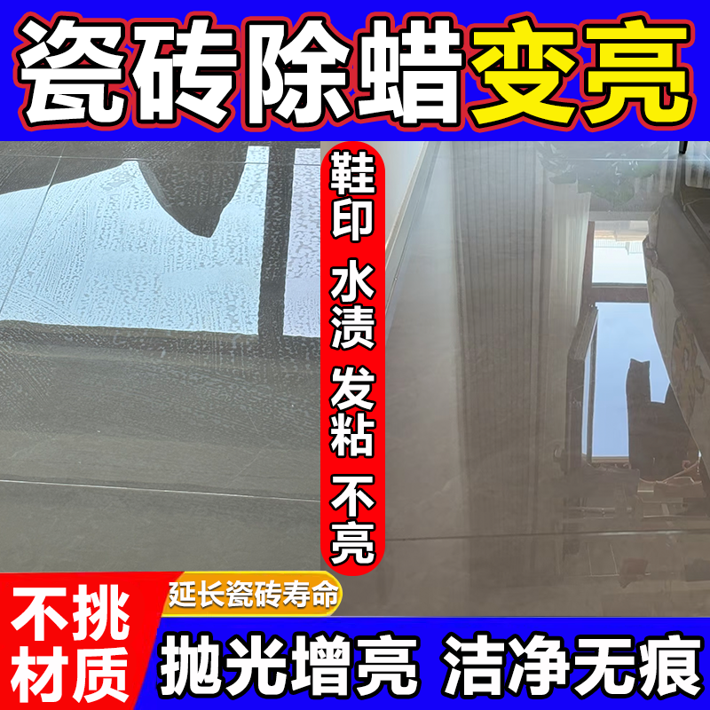 瓷砖开荒除蜡剂柔光砖专用去除鞋印水印地砖表面增亮去污抛光剂wg