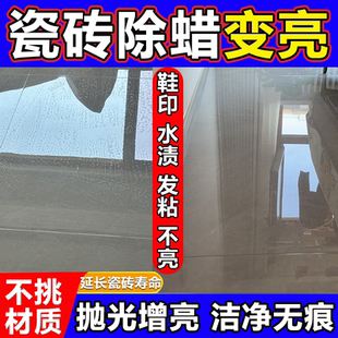 瓷砖开荒除蜡剂柔光砖专用去除鞋印水印地砖表面增亮去污抛光剂wg