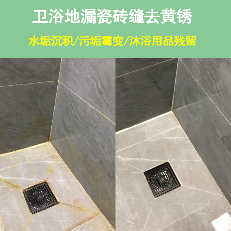 卫生间瓷砖地板缝隙清洁剂去黄锈