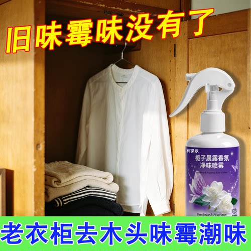 栀子老衣柜除木头除霉留香除味剂