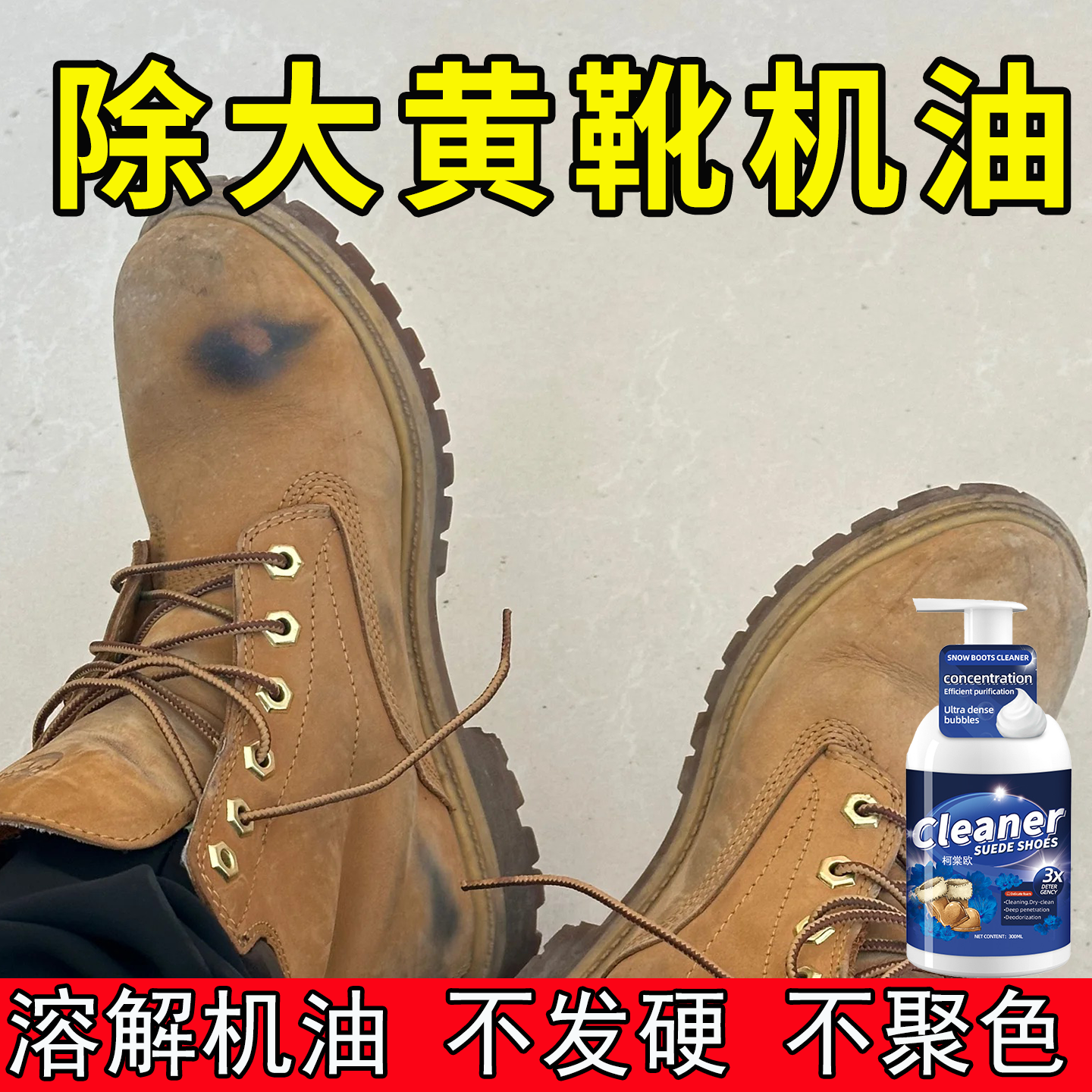 大黄靴去机油专用清洗护理添柏岚雪地靴去油印污渍免洗鞋靴神器c5