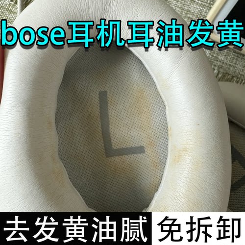 Bose头戴式耳机清洁剂干洗剂