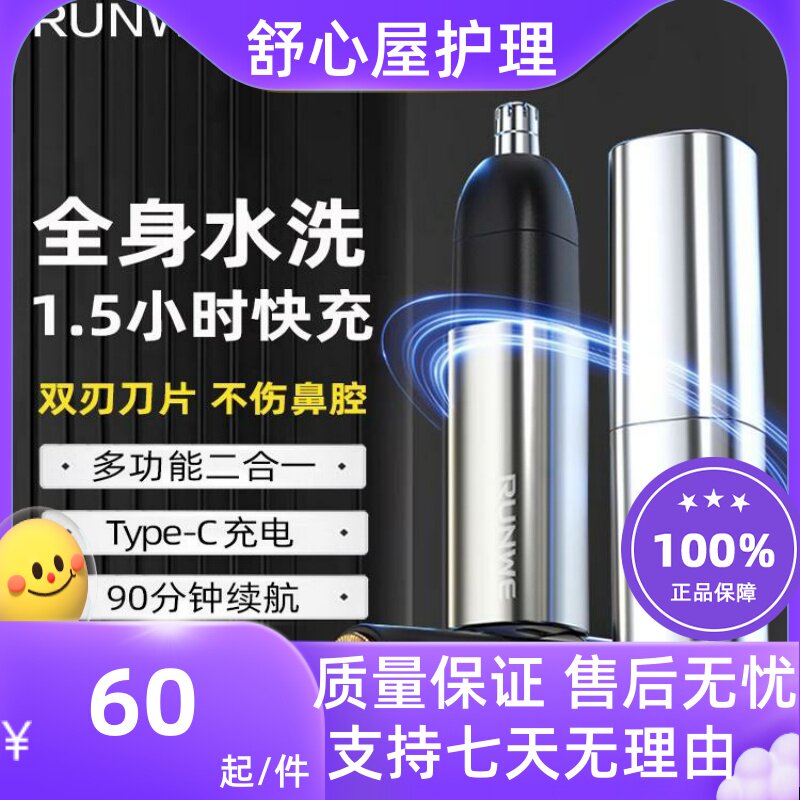 朗威鼻毛修剪器男士鼻孔清理修剪刀电动修眉女用充电夹剃鼻毛神器