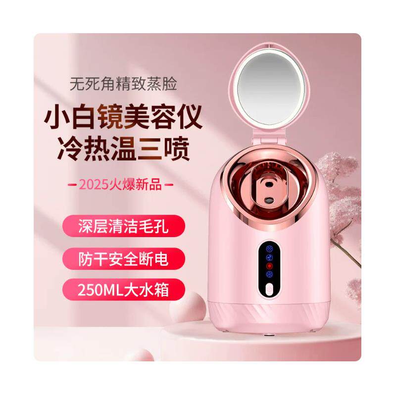 冷热双喷蒸脸仪纳米补水喷雾器面脸部家用蒸汽机美容院脸部蒸汽