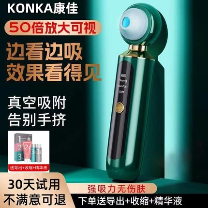 康佳可视面部去吸黑头神器仪清洁仪器导出仪美容院专用粉刺吸出器