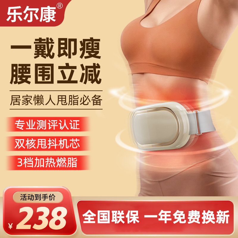乐尔康塑形美体减肥仪瘦肚子神器腰部赘肉减脂肪减肥排油燃脂瘦身