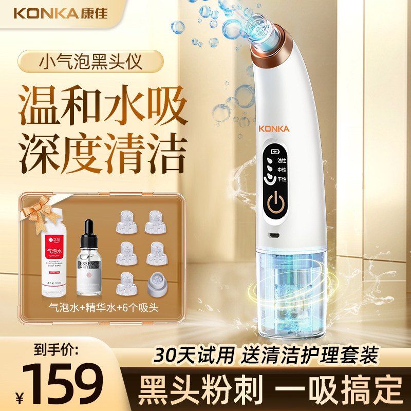 康佳/KONKA吸黑头神器脸部吸尘器小气泡毛孔清洁仪去粉刺螨虫强力