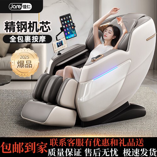 佳仁双机芯太空舱全身智能按摩椅