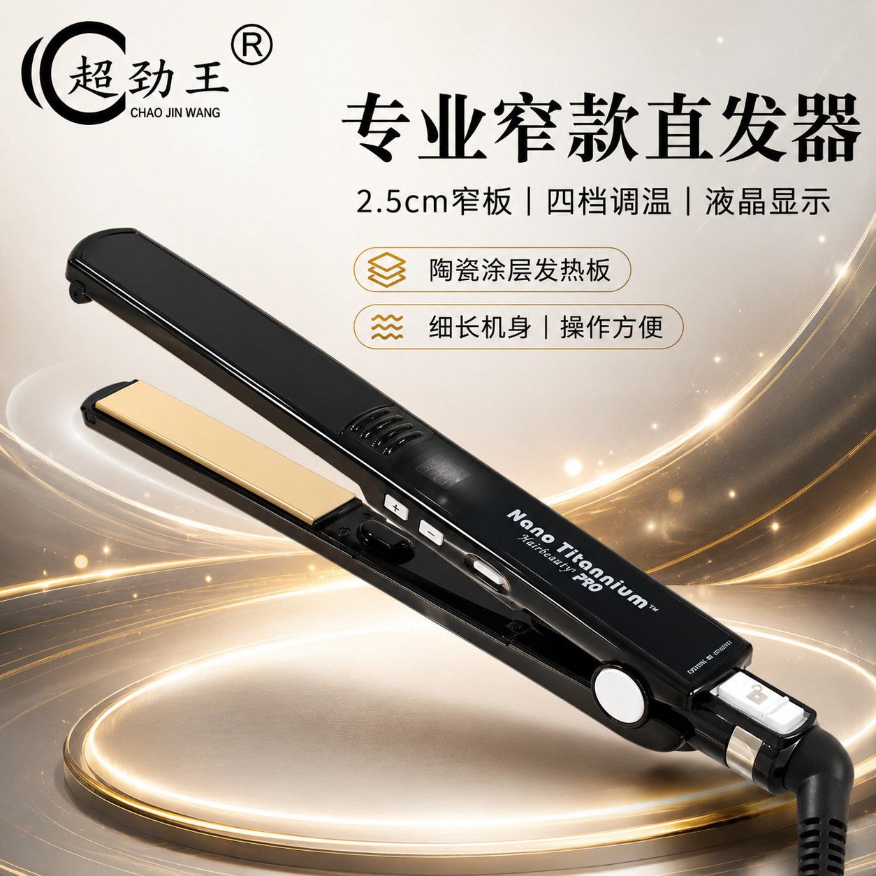 跨境专业直发器理发店专用电夹板液晶显示调温发廊熨板不伤发自锁