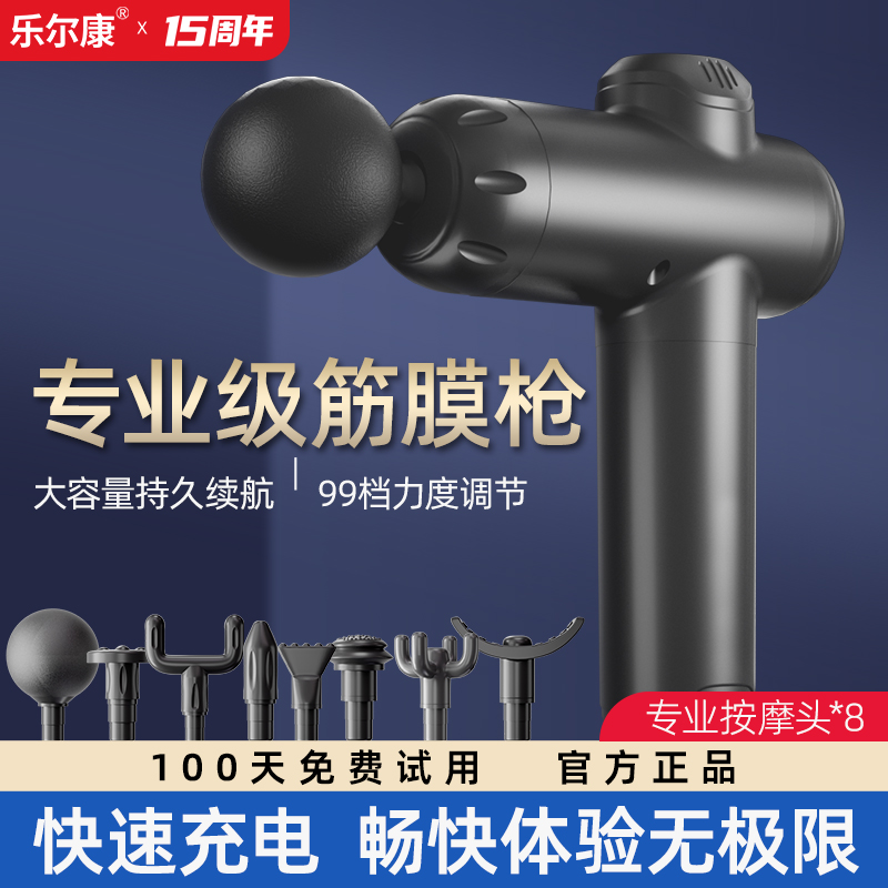 乐尔康全身筋膜枪肌肉放松按摩器仪肌膜枪迷你颈膜抢电动专业级