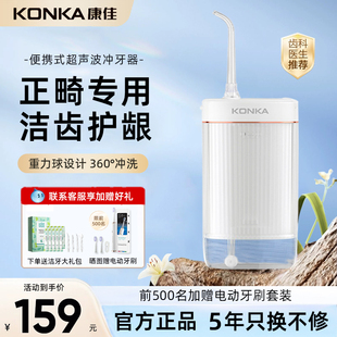 家用洗牙器水牙线正畸专用牙周炎牙齿缝清洁神器 康佳冲牙器便携式