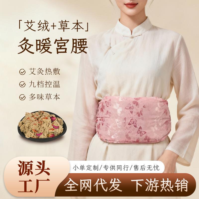 电加热艾绒护腰暖肚子姨妈热敷艾灸艾草热敷包电加热暖手艾绒护腰