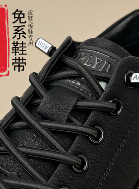 懒人鞋带扣免系免绑男款松紧弹力弹性黑色儿童圆鞋带皮鞋板鞋专用