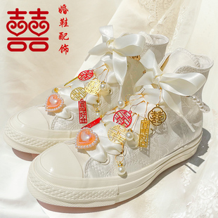 适配匡威1970s婚鞋配饰扣结婚装饰diy配件订婚新娘鞋喜字挂饰扣