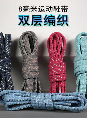 8毫米双层编织运动鞋带