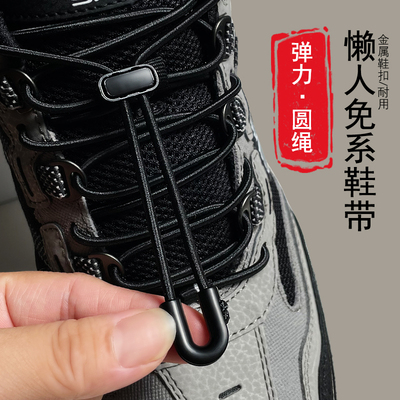 懒人鞋带免系鞋扣男女款弹力松紧圆绳儿童免绑不用系鞋带子神器