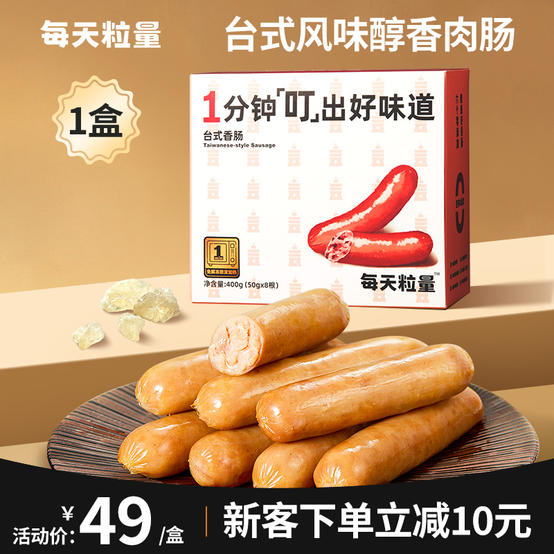 每天粒量  经典台式醇香肉肠火山石烤肠纯肉香肠 【400g+送200g】26.9元，卷后  