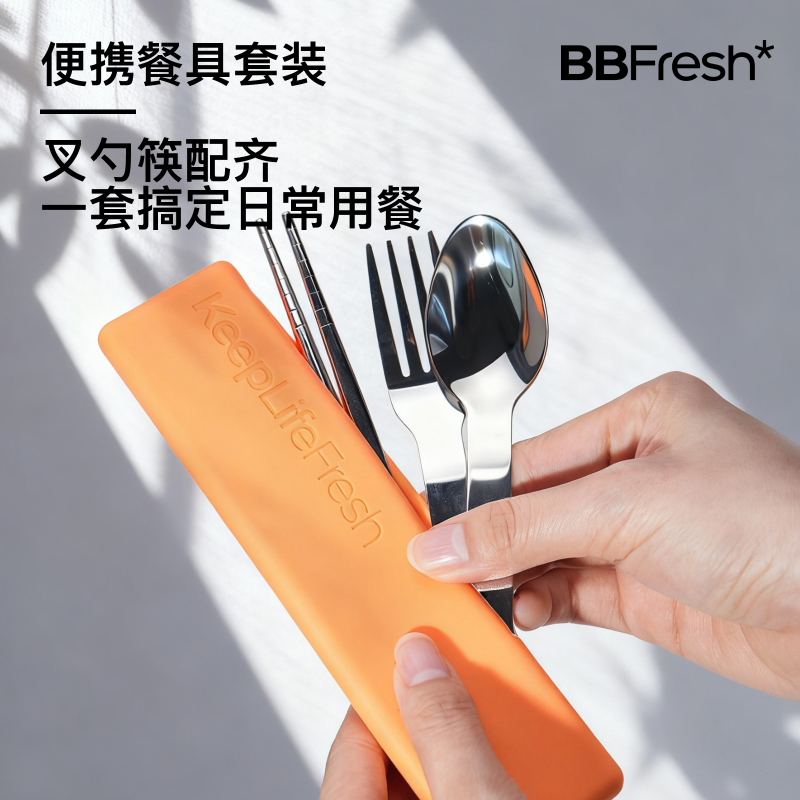 宝得鲜餐具套装304不锈钢一人用勺子筷子叉外出便携硅胶收纳便当