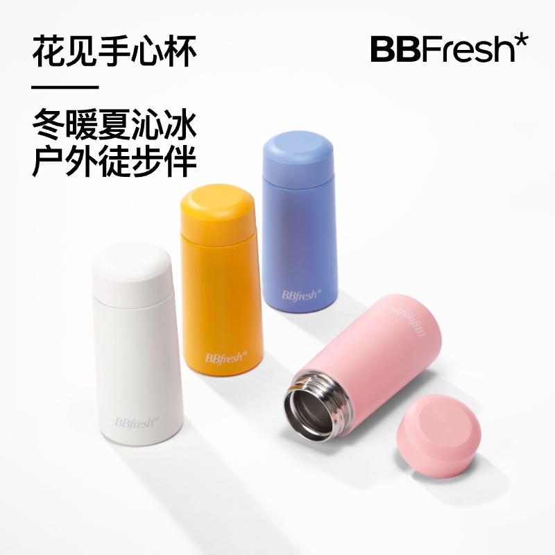 宝得鲜花见手心杯304不锈钢