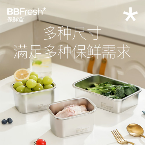 宝得鲜易扣保鲜盒304不锈钢新款