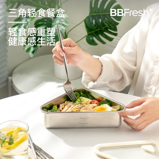 宝得鲜三角轻食保鲜盒316食品级不锈钢水果沙拉冰箱专用密封餐盒