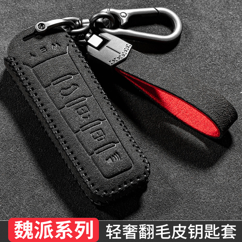 适用魏派摩卡钥匙套高山摩卡拿铁
