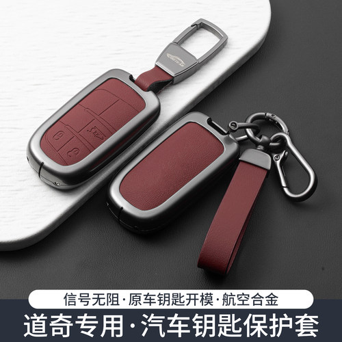 专用道奇酷威汽车钥匙套专用锁匙