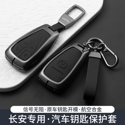 长安cs75plus钥匙套univ逸动cs55