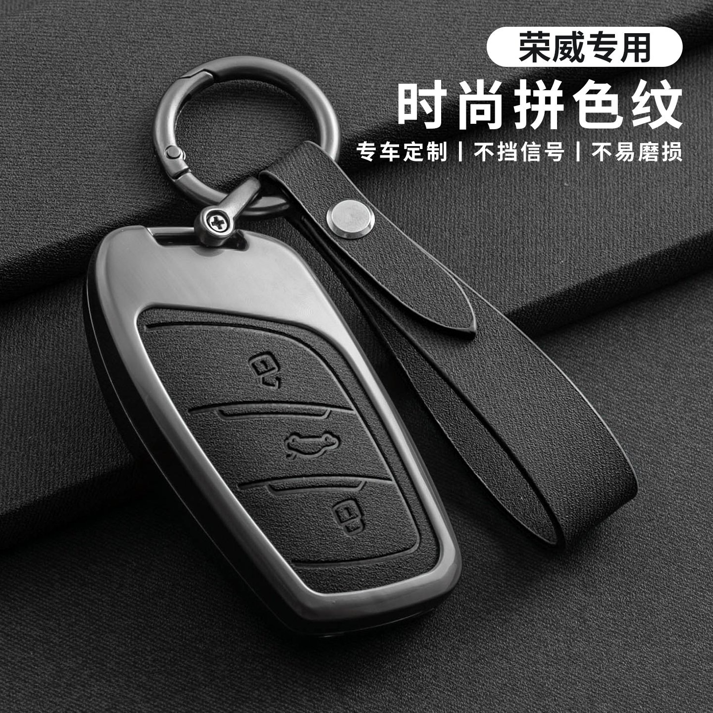 适用荣威i5/i6钥匙套d6RX5D5Xd