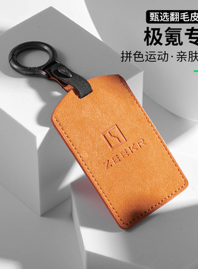 24款极氪009钥匙套7X后驱Max版001/Ultra/Max版9x曜黑版扣007/X壳