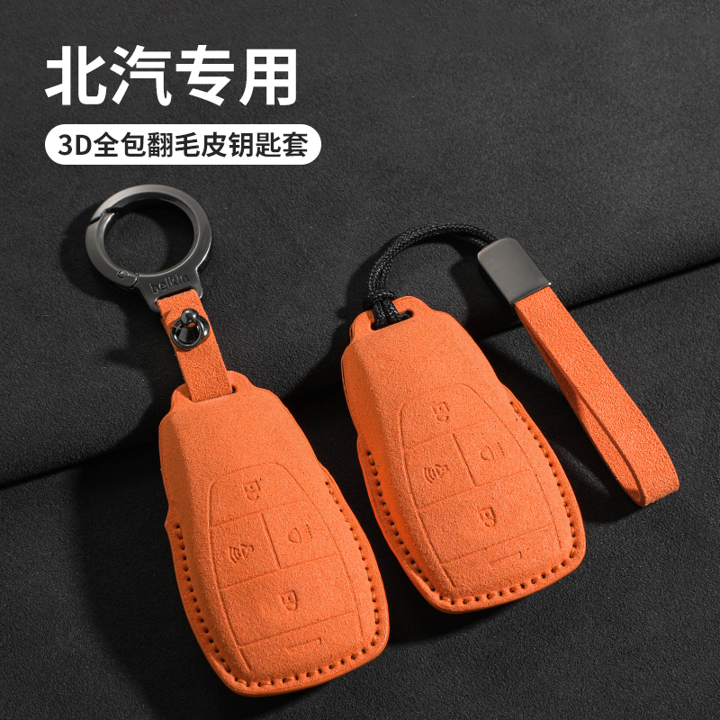 适用北汽魔方钥匙套bj40/bj80/60