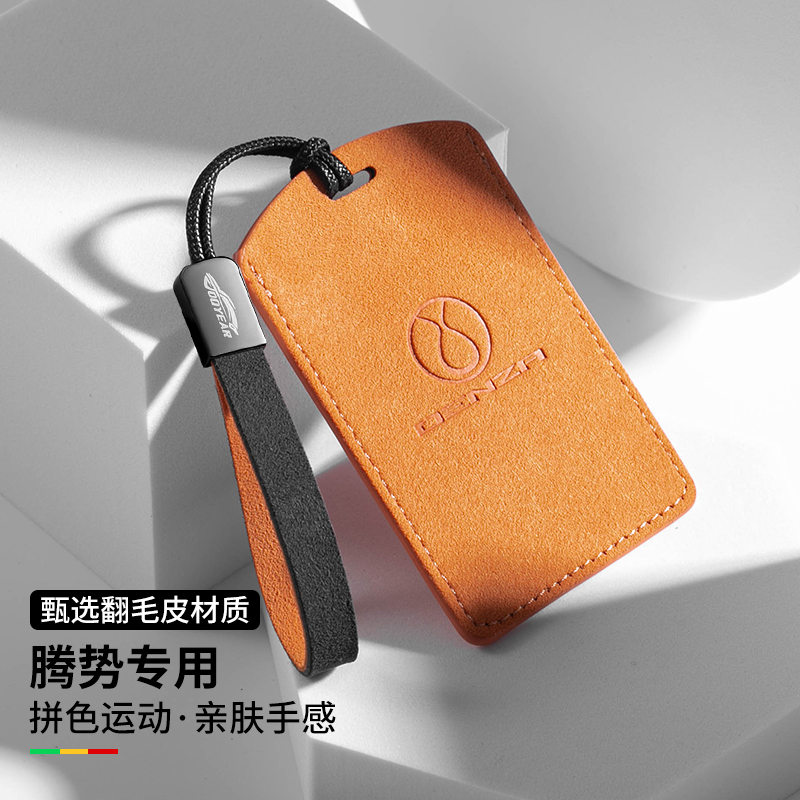 适用于23款腾势d9男女卡片钥匙套