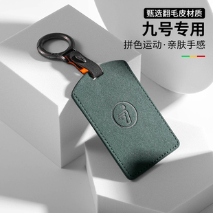 适用九号电动车钥匙套9号感应NFC卡片m95c包m85c壳f90保护q85c扣