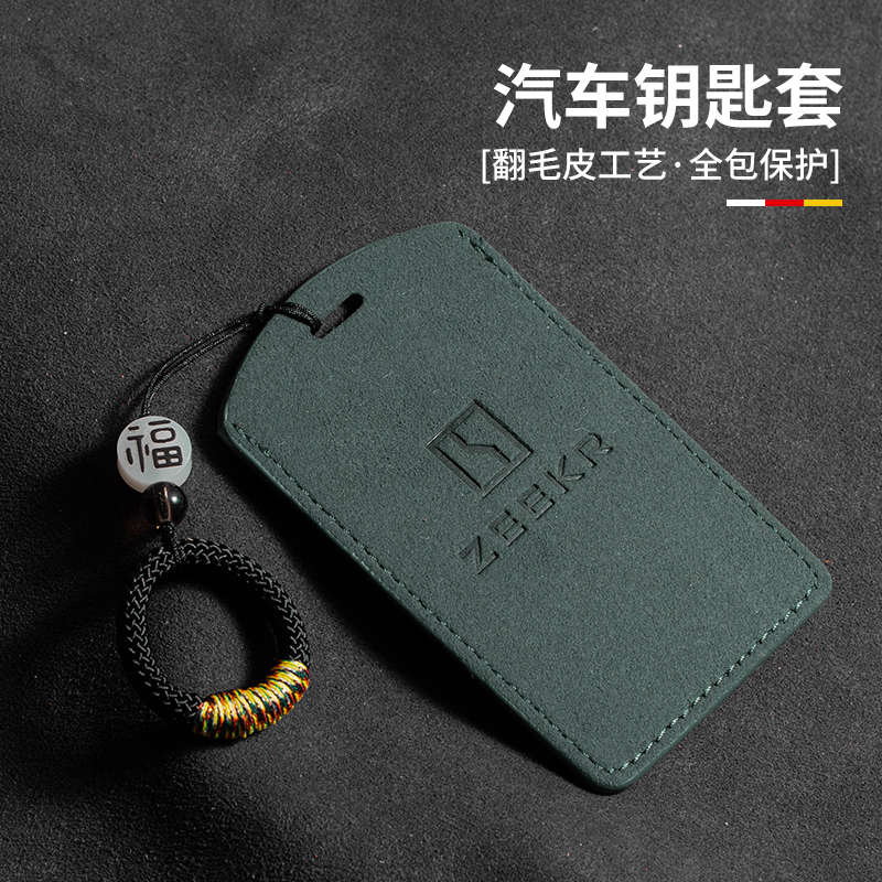 适用极氪001/00感应卡片钥匙套扣