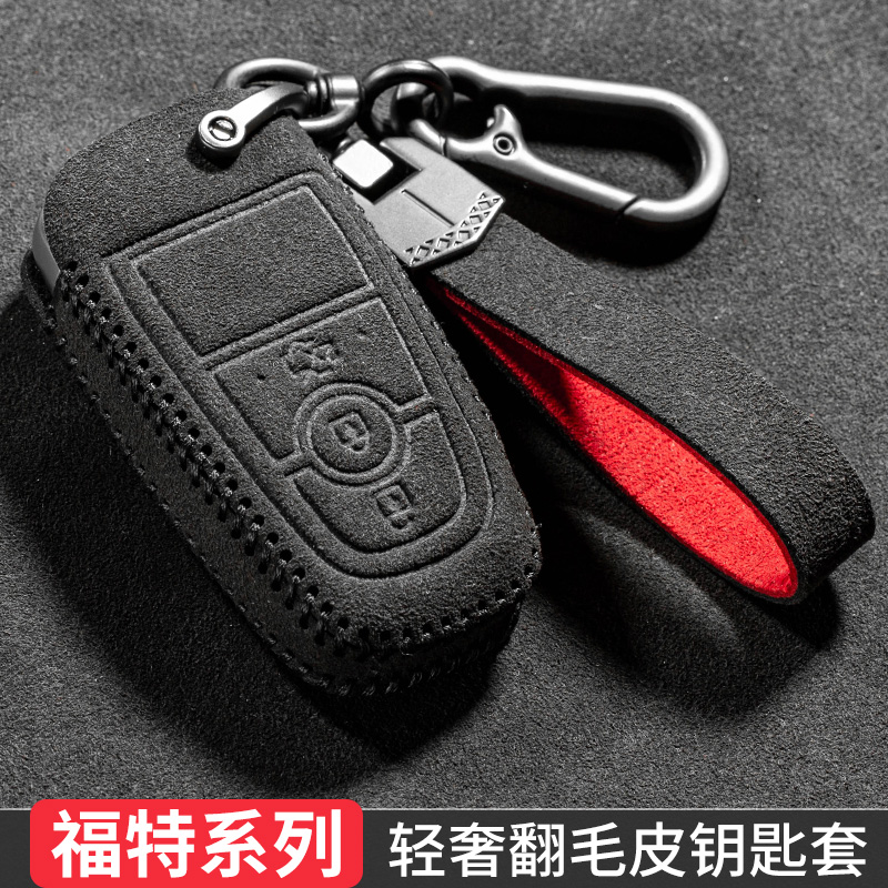 适用福特福克斯钥匙套蒙迪欧锐界