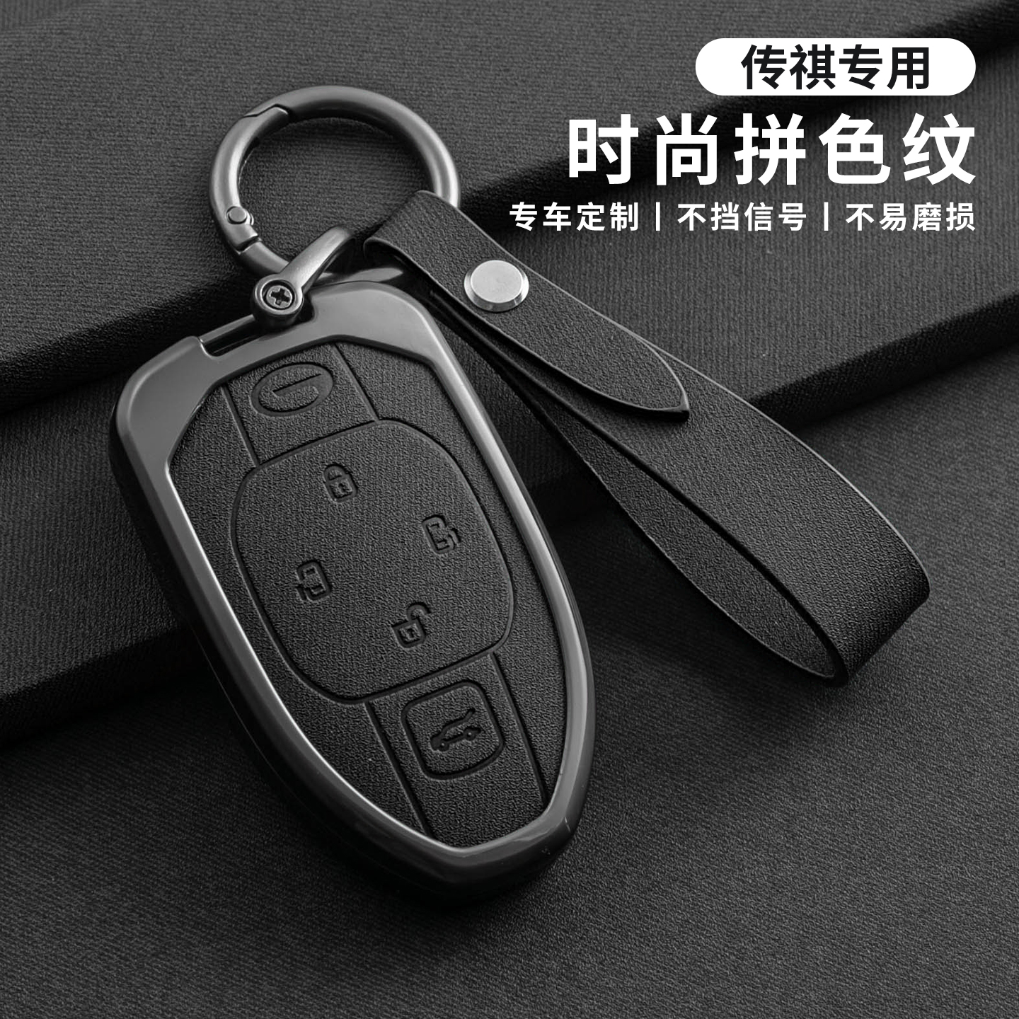 适用传祺钥匙套m8宗师gs8传奇gs3