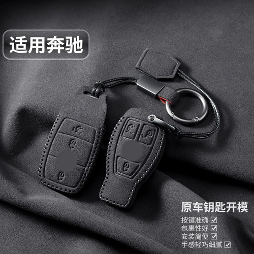 适用24款保护钥匙套c200l/260le