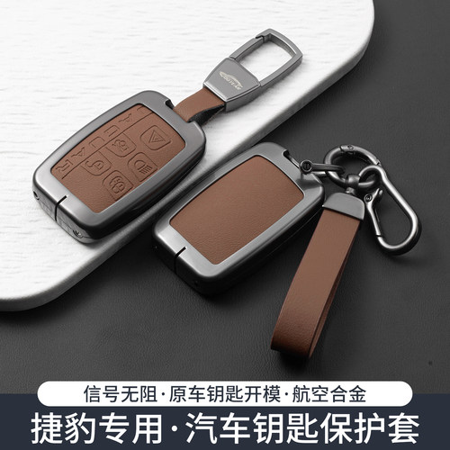 25款捷豹xfl钥匙套xelfpaceepace